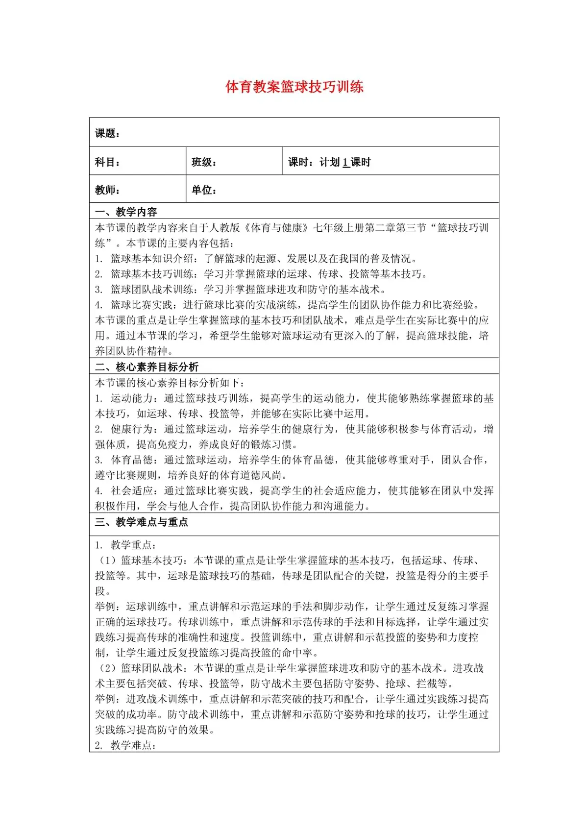 篮球周训练计划包括哪些内容呢图片_1